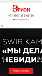 Mobile Screenshot of orion-ir.ru